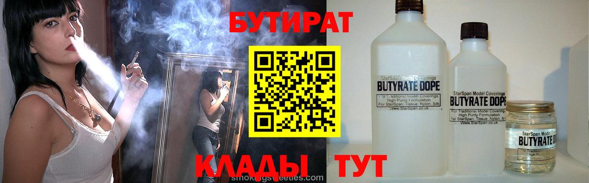 БУТИРАТ жидкий экстази Реж