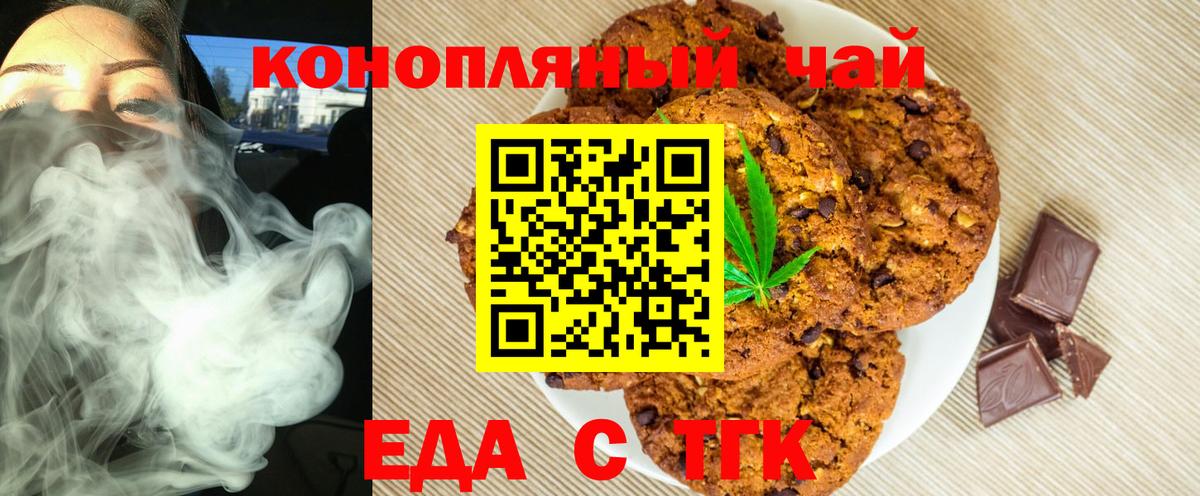 Еда ТГК конопля Реж