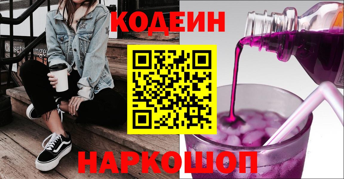 Реж  Кодеин напиток Lean (лин)  Вход с VPN  Кодеин напиток Lean (лин) 