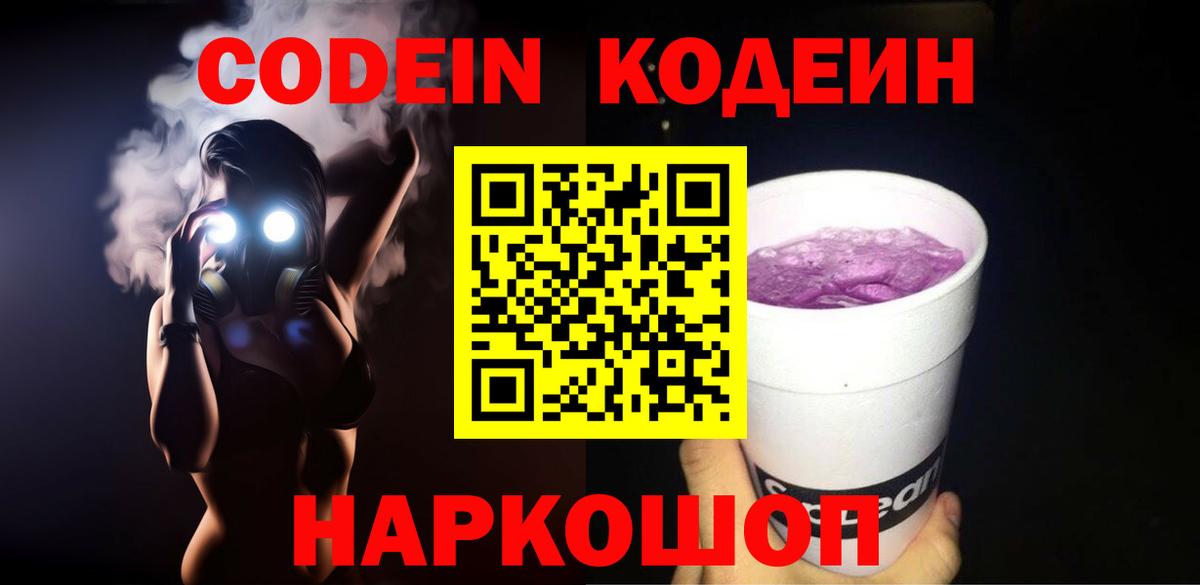 Кодеин напиток Lean (лин) Реж