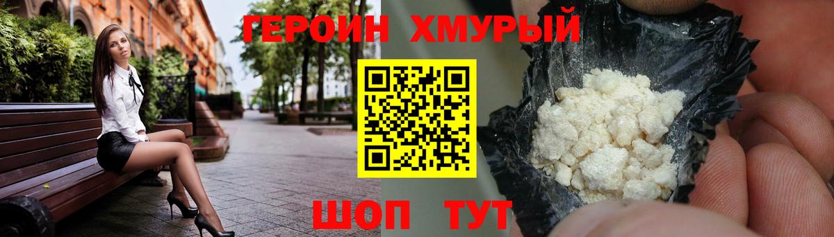 ГЕРОИН хмурый  Вход с VPN  ГЕРОИН  Реж 